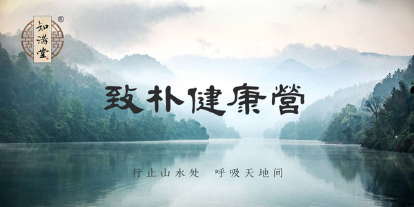 致朴健康营封面.jpg